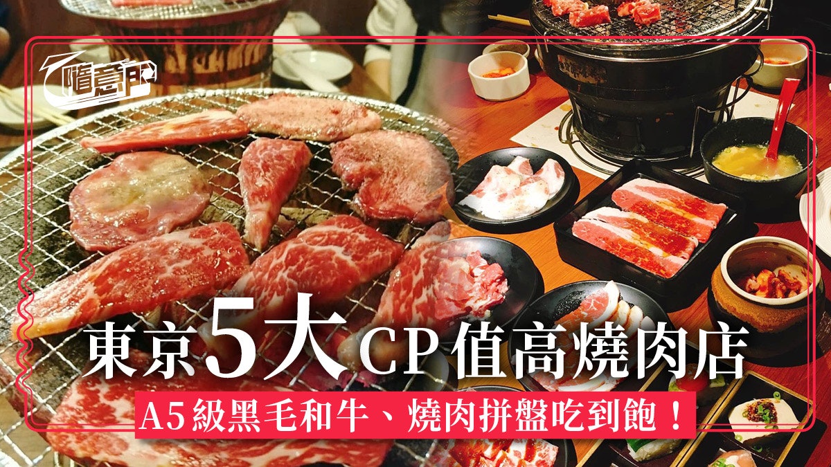 東京燒肉放題 新宿燒肉5選 松阪牛 A5黑毛和牛 24小時營業 東京燒肉放題 新宿燒肉5選 松阪牛 A5黑毛和牛 24小時營業