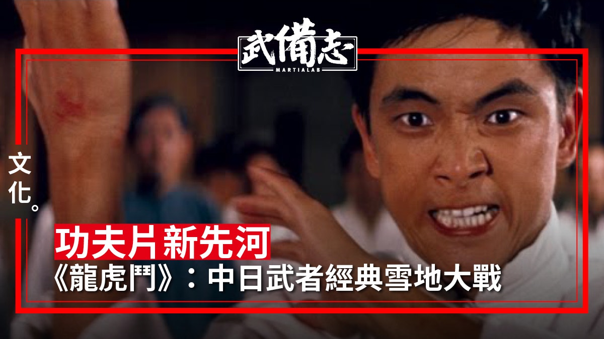 《龍虎鬥》:王羽自導自演 將日本武術引入港產武打片 《龍虎鬥》:王羽自導自演 將日本武術引入港產武打片