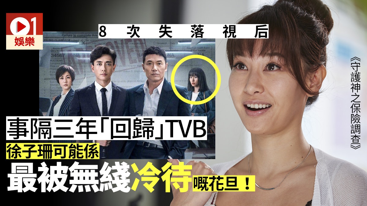 守護神 徐子珊3年後 回歸 無綫網民期待或第9度提名視后 香港01 即時娛樂 守護神 徐子珊3年後 回歸 無綫網民期待或第9度提名視后 香港01 即時娛樂