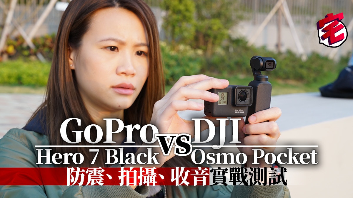 Gopro Hero 8 Black實測 時空穿梭片更易拍