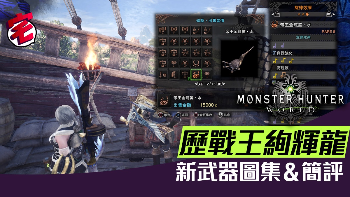 Mhw攻略 歷戰王絢輝龍新鑑定武器全集 評測屬性武器出頭天