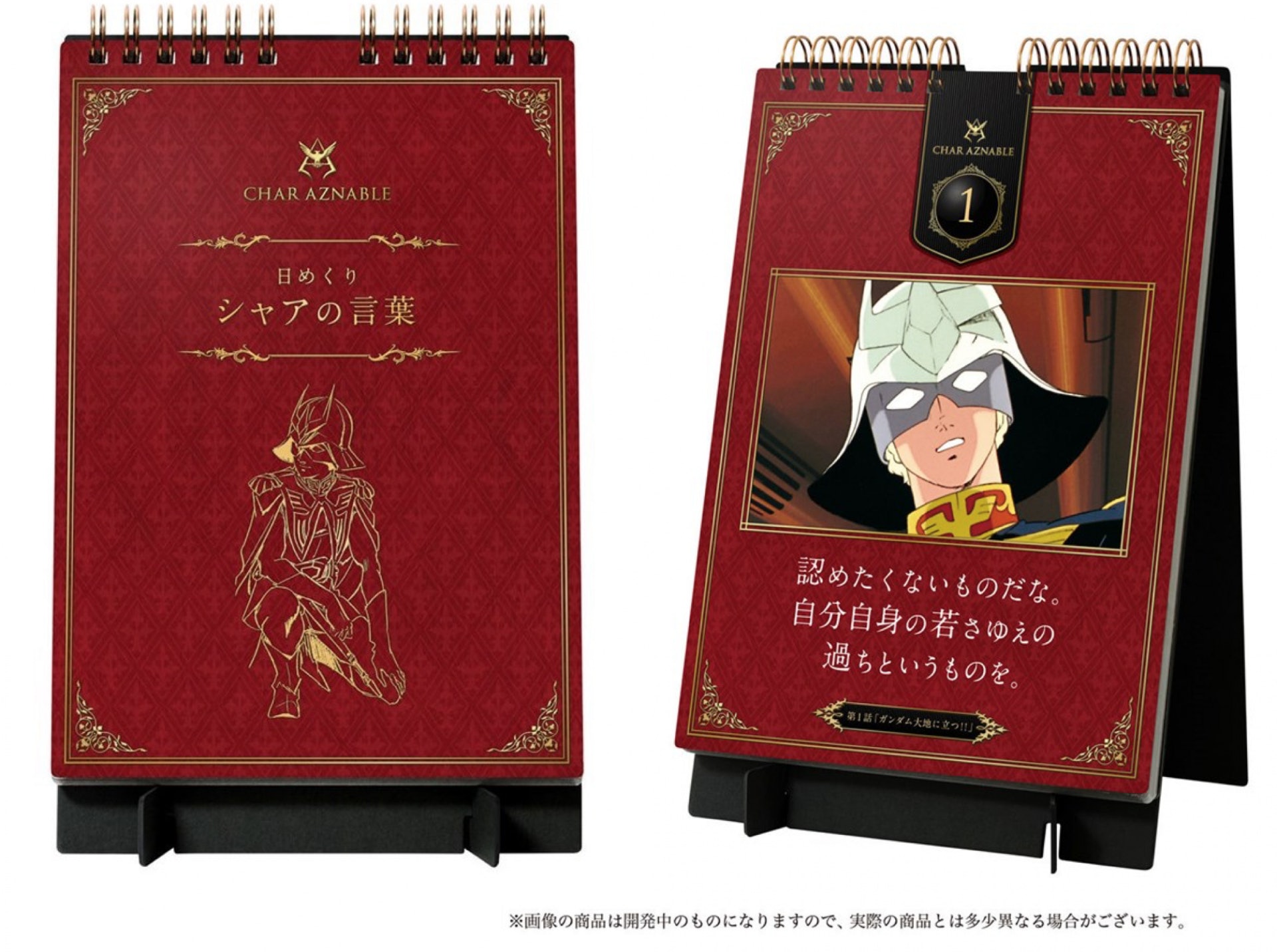 高達金句王 Gundam馬沙名言月曆教你活學活用融入扮工生活 高達金句王 Gundam馬沙名言月曆教你活學活用融入扮工生活