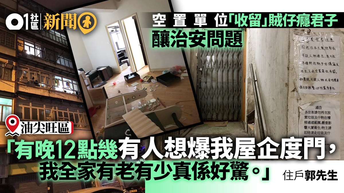 大角咀重建區舊樓如無掩雞籠癮君子闖入霸佔居民提心吊膽 大角咀重建區舊樓如無掩雞籠癮君子闖入霸佔居民提心吊膽