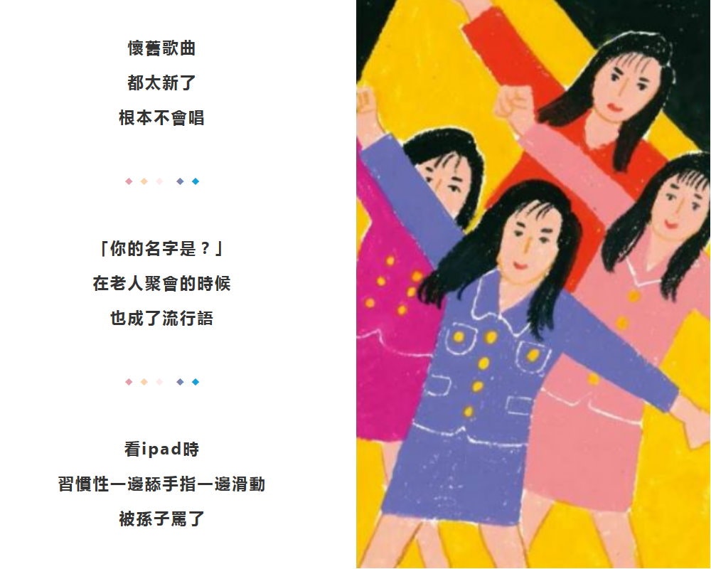 第18屆「銀髮川柳」大賽作品,顯示出長者機智的一面。(日本通網提供) 第18屆「銀髮川柳」大賽作品,顯示出長者機智的一面。(日本通網提供)