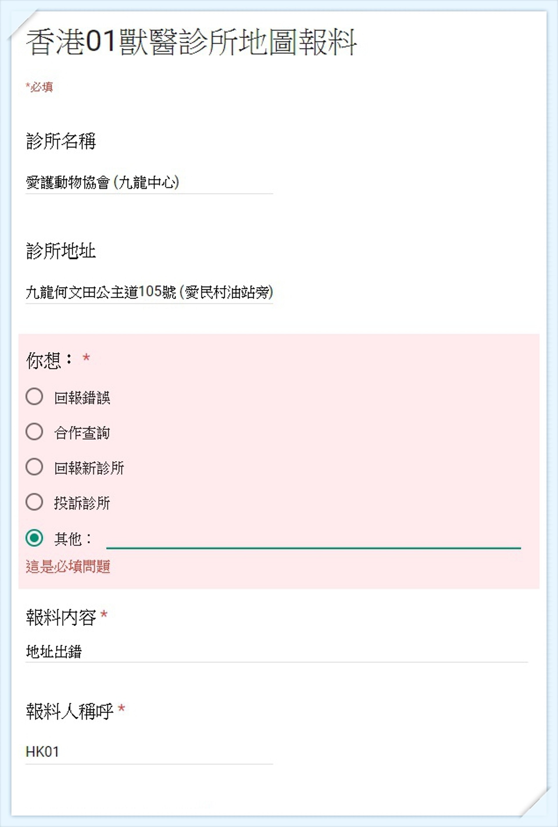 填妥資料後,我們核實後會盡快更新。 填妥資料後,我們核實後會盡快更新。