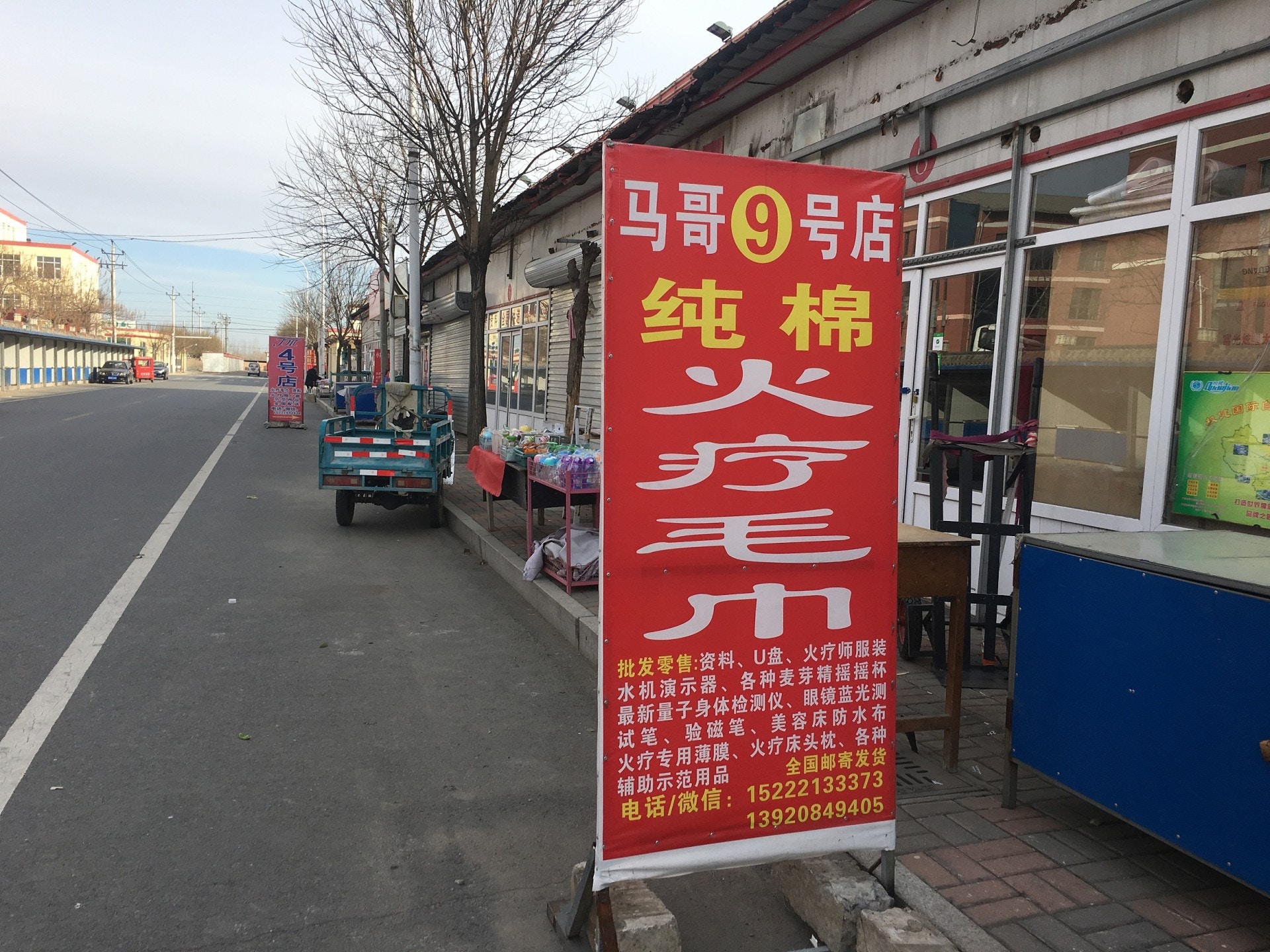 天津市武清區權健總部附近的小店，店內售賣權健火療毛巾和其他權健產品。（視覺中國）