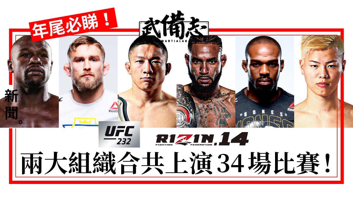 Ufc 232移至加州舉行rizin大晦日天心vs Mayweather Ufc 232移至加州舉行rizin大晦日天心vs Mayweather