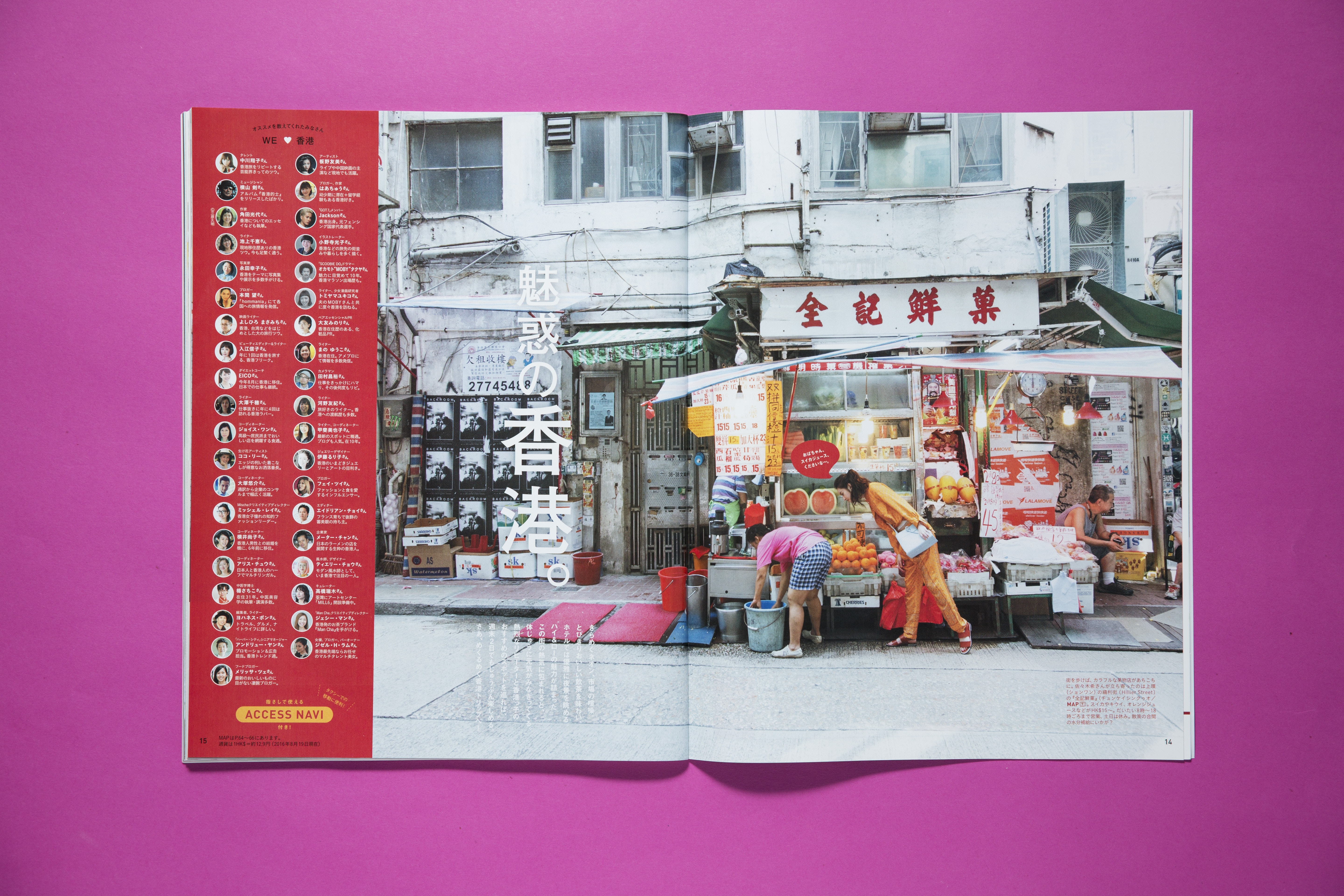 Style Reader】《anan》讓日本人帶你遊香港