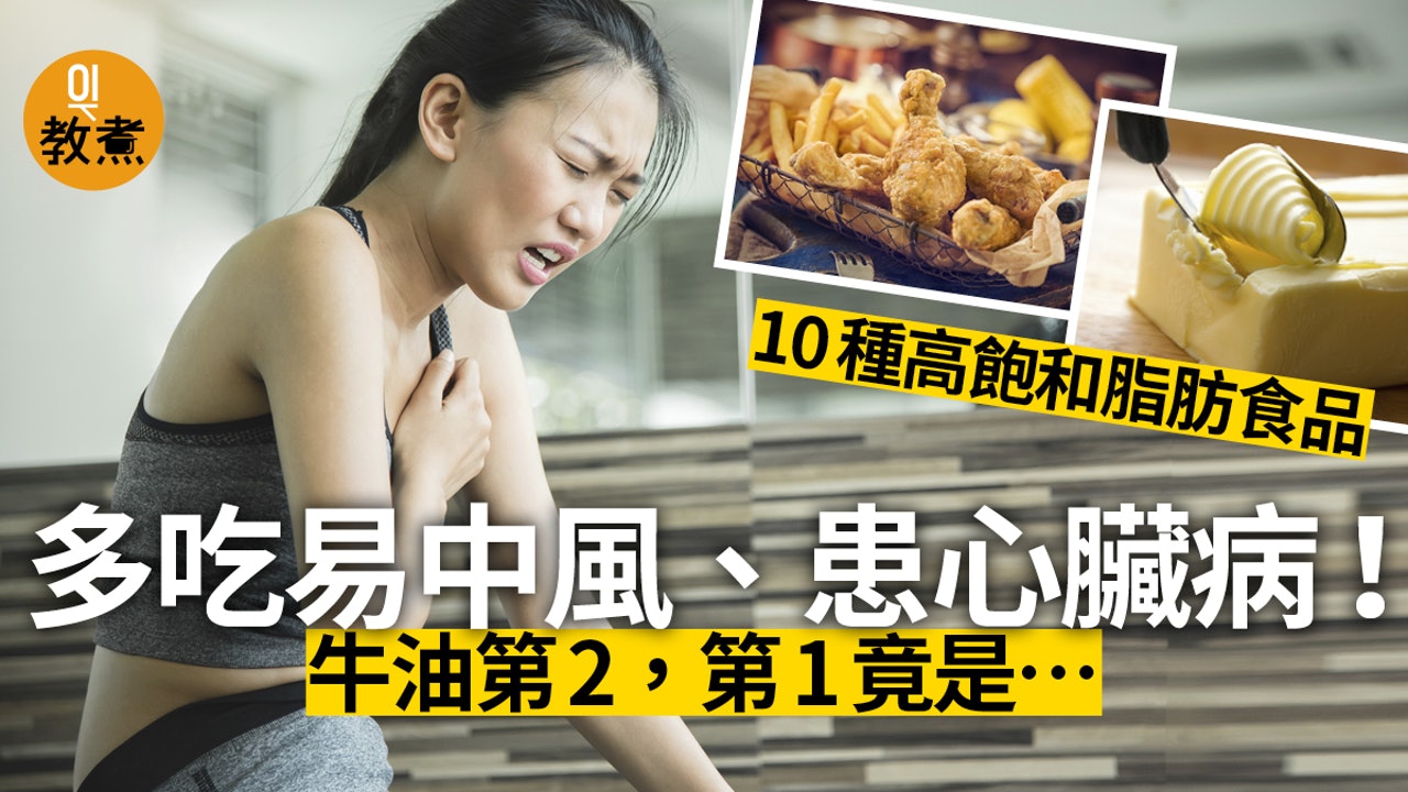 常常聽人說「飽和脂肪」與「不飽和脂肪」,究竟是甚麼呢?根據衛生防護中心的指引,飽和脂肪在室溫下會凝固,主要來源為動物性脂肪,如肉類、牛油等,而植物性飽和脂肪則來自椰子油及棕櫚油等。相反不飽和脂肪在室溫下則呈液體狀態,主要來自橄欖油、芥花籽油及花生油等植物油。 常常聽人說「飽和脂肪」與「不飽和脂肪」,究竟是甚麼呢?根據衛生防護中心的指引,飽和脂肪在室溫下會凝固,主要來源為動物性脂肪,如肉類、牛油等,而植物性飽和脂肪則來自椰子油及棕櫚油等。相反不飽和脂肪在室溫下則呈液體狀態,主要來自橄欖油、芥花籽油及花生油等植物油。