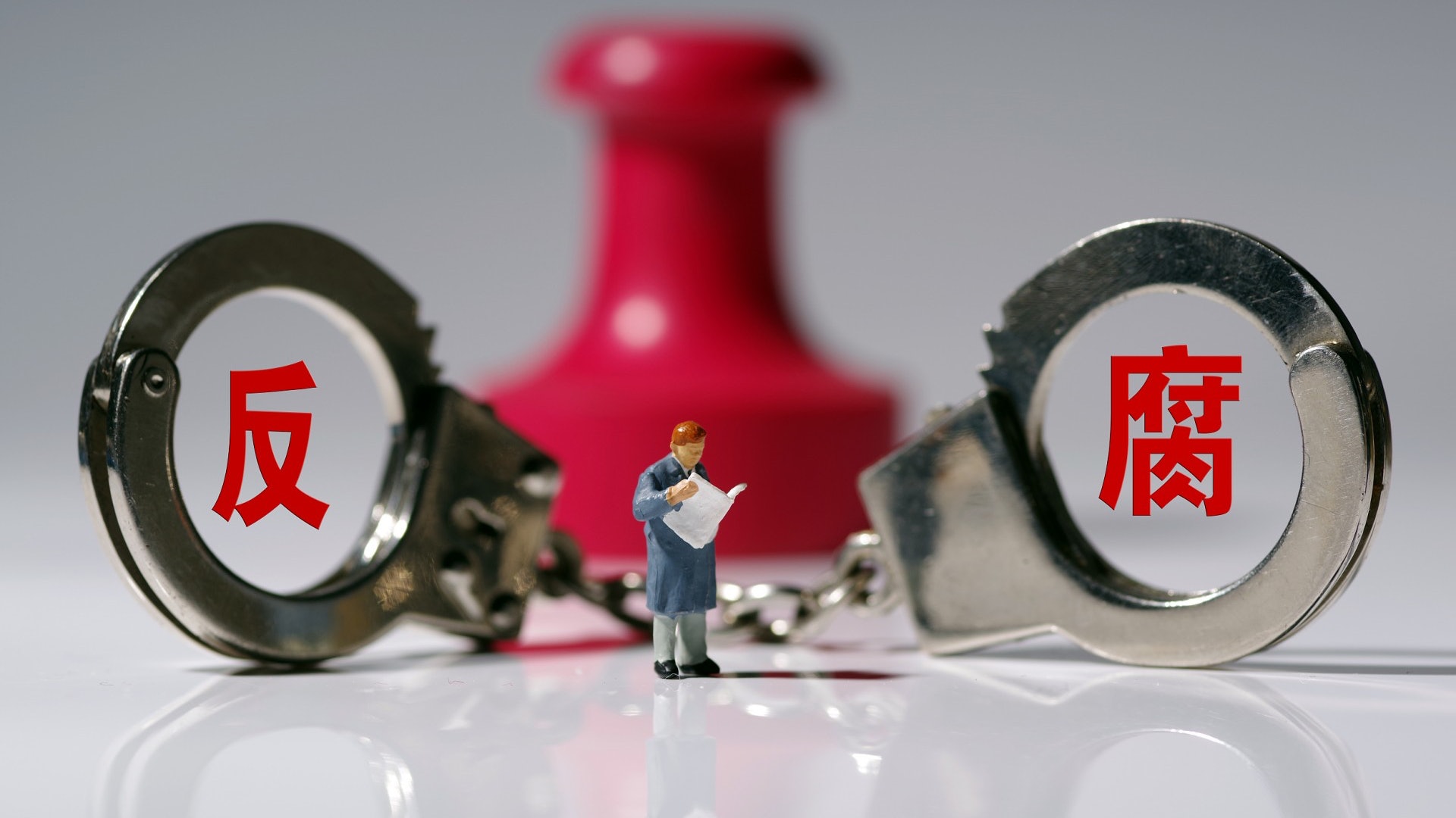 中紀委國家監委列「十大反腐熱詞」:「壓倒性勝利」排第一