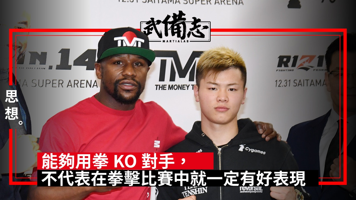【RIZIN】從那須川天心慘敗於Mayweather，我們學懂了什麼?