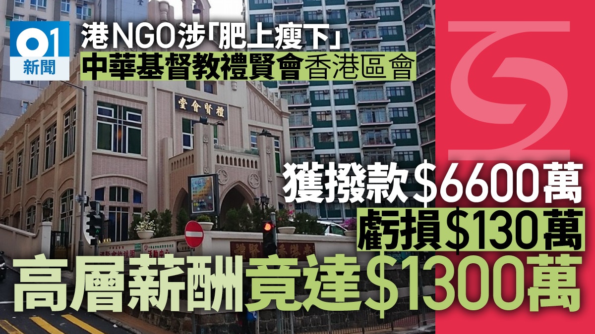 整筆撥款 二 Ngo社會工作主任總年薪1萬較社署同級高18 香港times