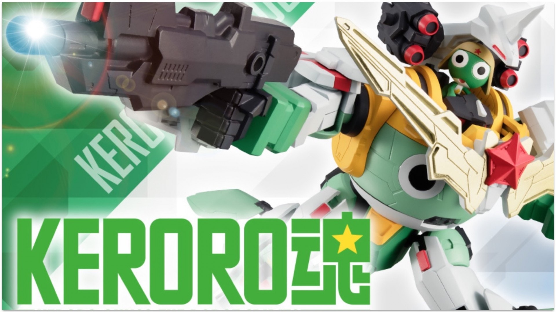 KERORO 軍曹20週年 ケロロ Robot UC 獨角獸高達是也？