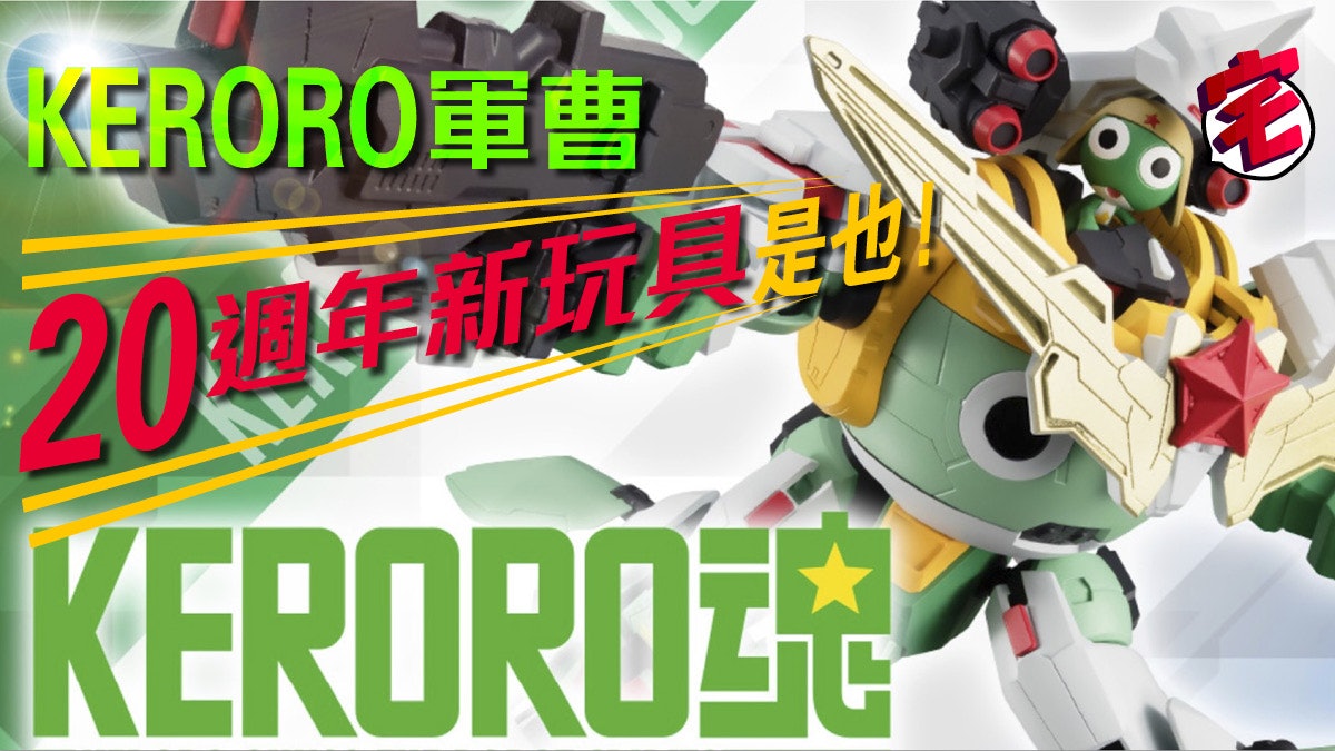 Keroro 軍曹週年ケロロrobot Uc 獨角獸高達是也 Keroro 軍曹週年ケロロrobot Uc 獨角獸高達是也