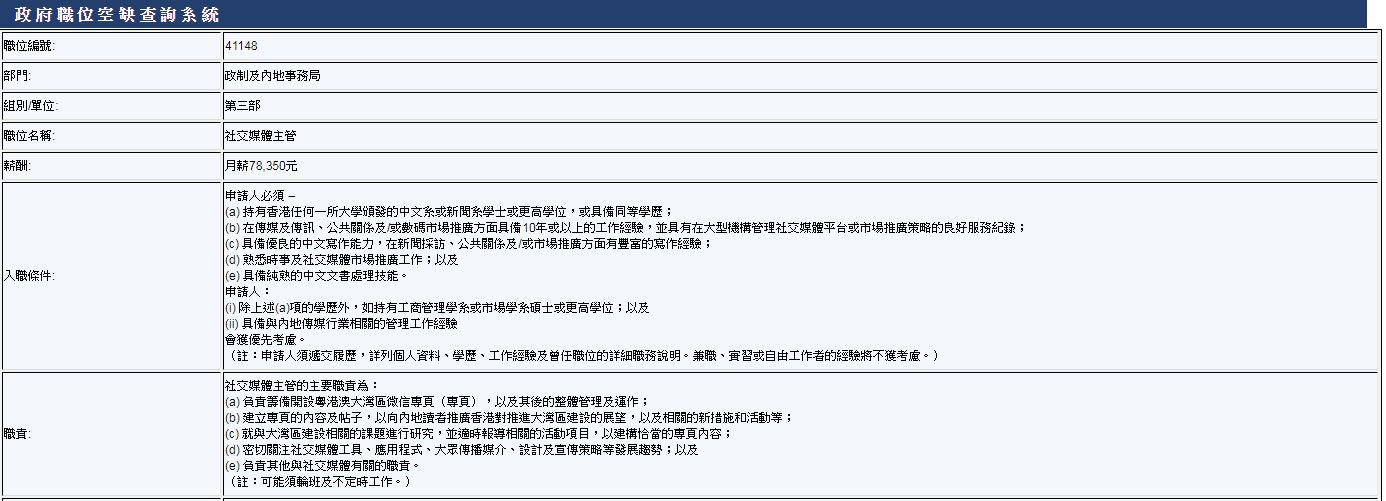 （公務員事務局網頁截圖）