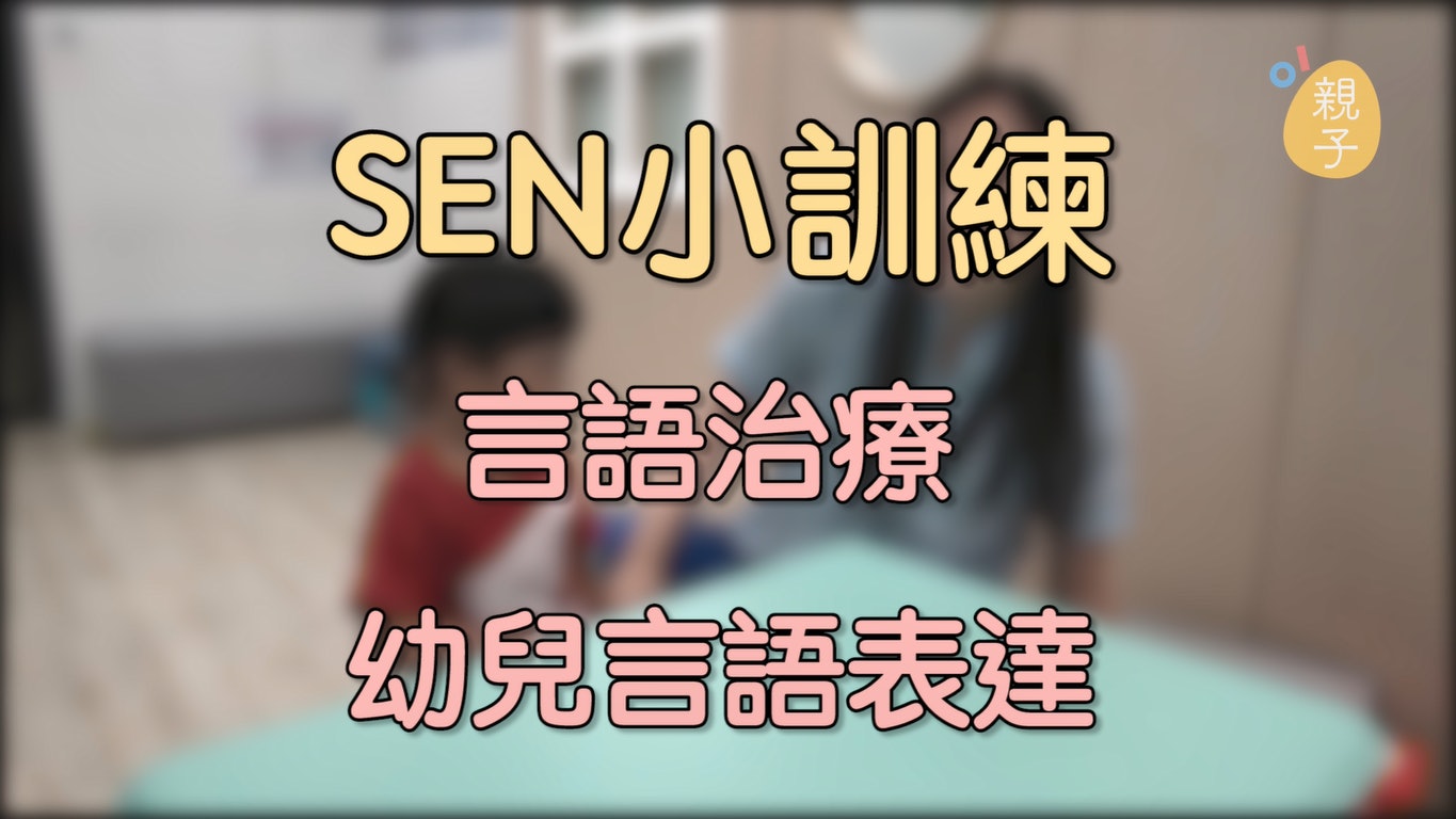 Sen小訓練12 言語治療訓練用紙盒遊戲助幼兒學表達 香港01 親子