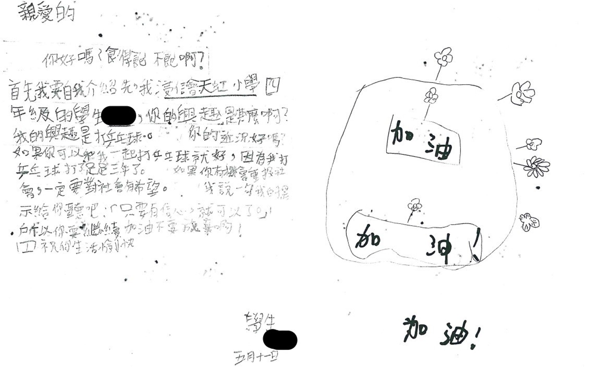 有學生表示,希望囚友可以跟自己一起打乒乓球。(浸信會天虹小學提供) 有學生表示,希望囚友可以跟自己一起打乒乓球。(浸信會天虹小學提供)