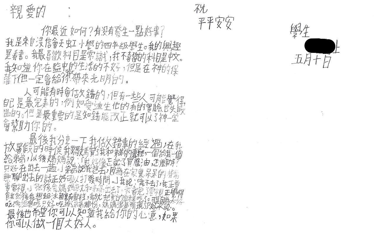 有學生分享自己一次偷吃弟弟雪糕的經歷，勉勵囚友每個人都會犯錯，最重要懂得知錯能改。（浸信會天虹小學提供）