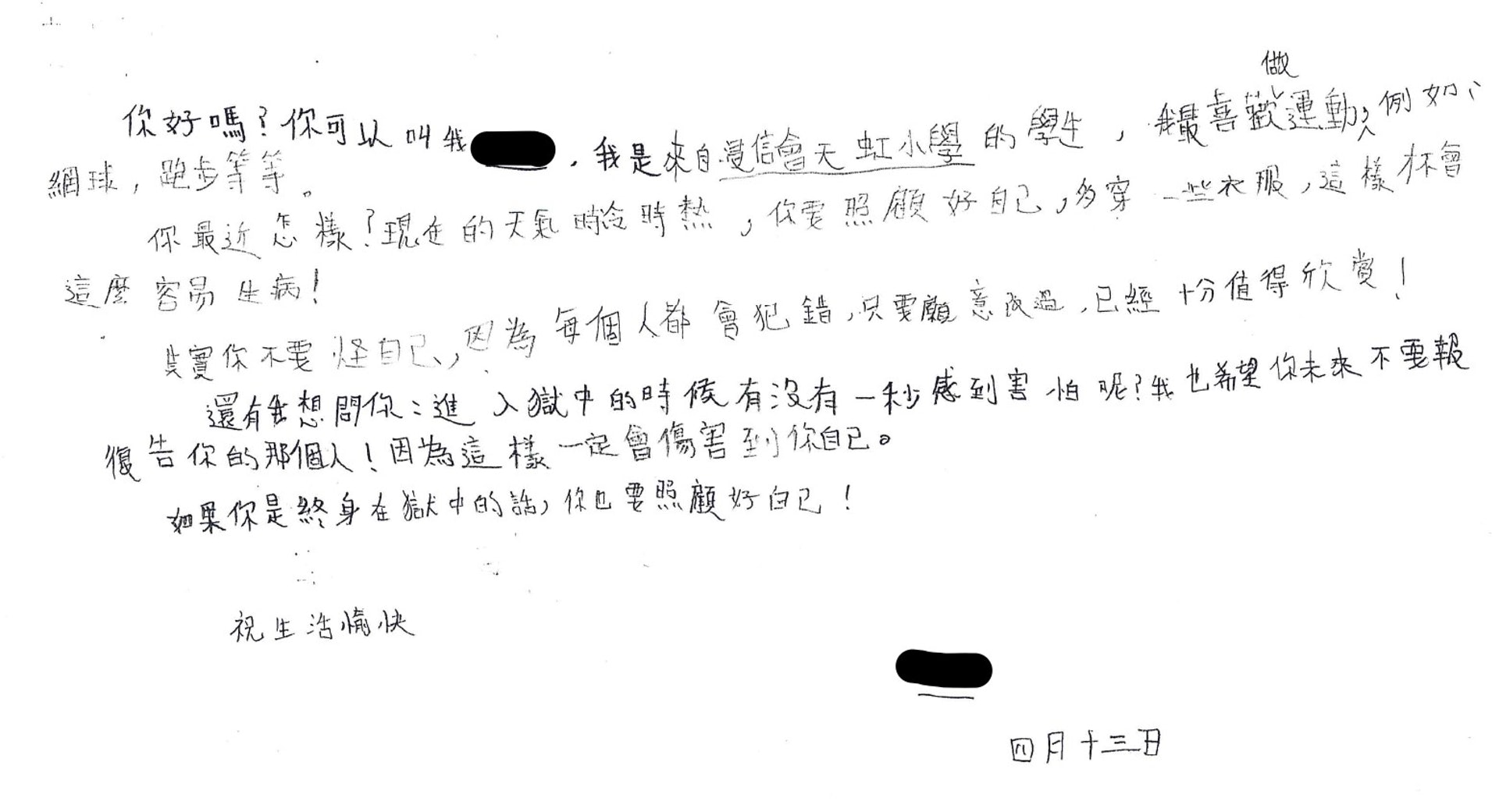 有學生不違言:「希望你未來不要報復告你的那個人!」(浸信會天虹小學提供) 有學生不違言:「希望你未來不要報復告你的那個人!」(浸信會天虹小學提供)