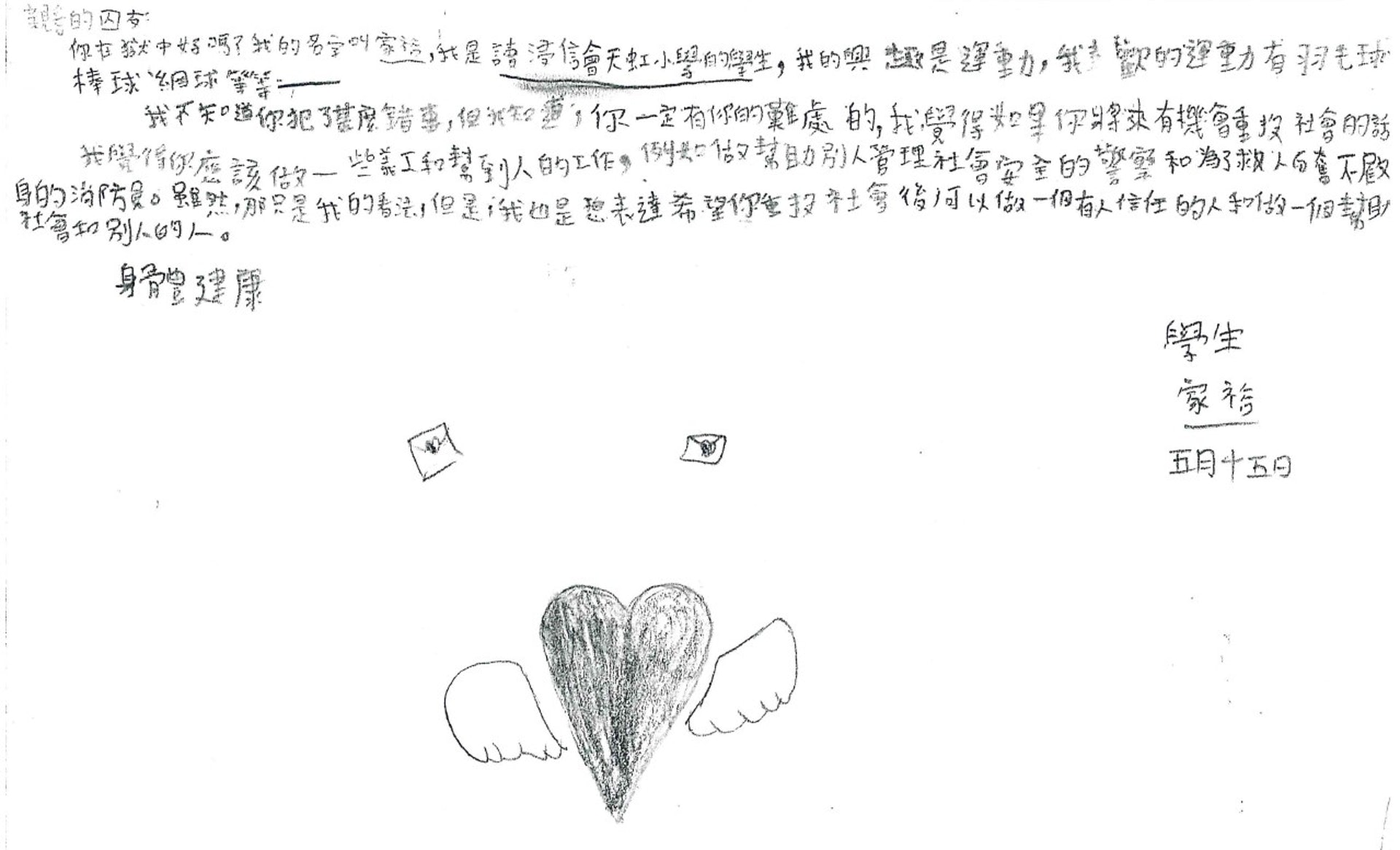 有小學生表示,「如果你將來重投社會的話,應該做一些義工和幫到別人的工作,例如做幫助別人管理社會安全的警察,和為了救人奮不顧身的消防員」。(浸信會天虹小學提供) 有小學生表示,「如果你將來重投社會的話,應該做一些義工和幫到別人的工作,例如做幫助別人管理社會安全的警察,和為了救人奮不顧身的消防員」。(浸信會天虹小學提供)