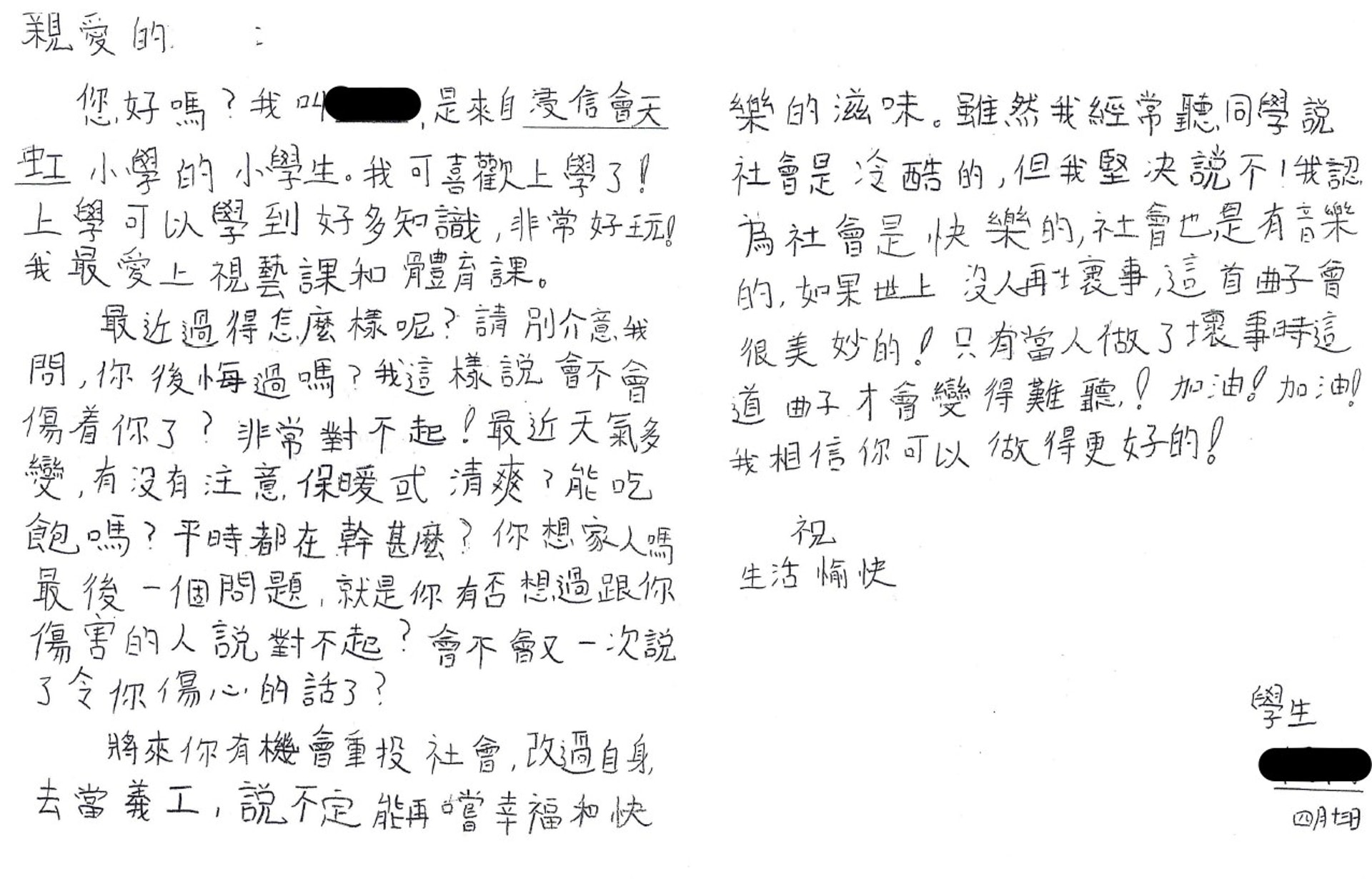 有學生說,相信社會並不冷酷,反而是快樂的。(浸信會天虹小學提供) 有學生說,相信社會並不冷酷,反而是快樂的。(浸信會天虹小學提供)