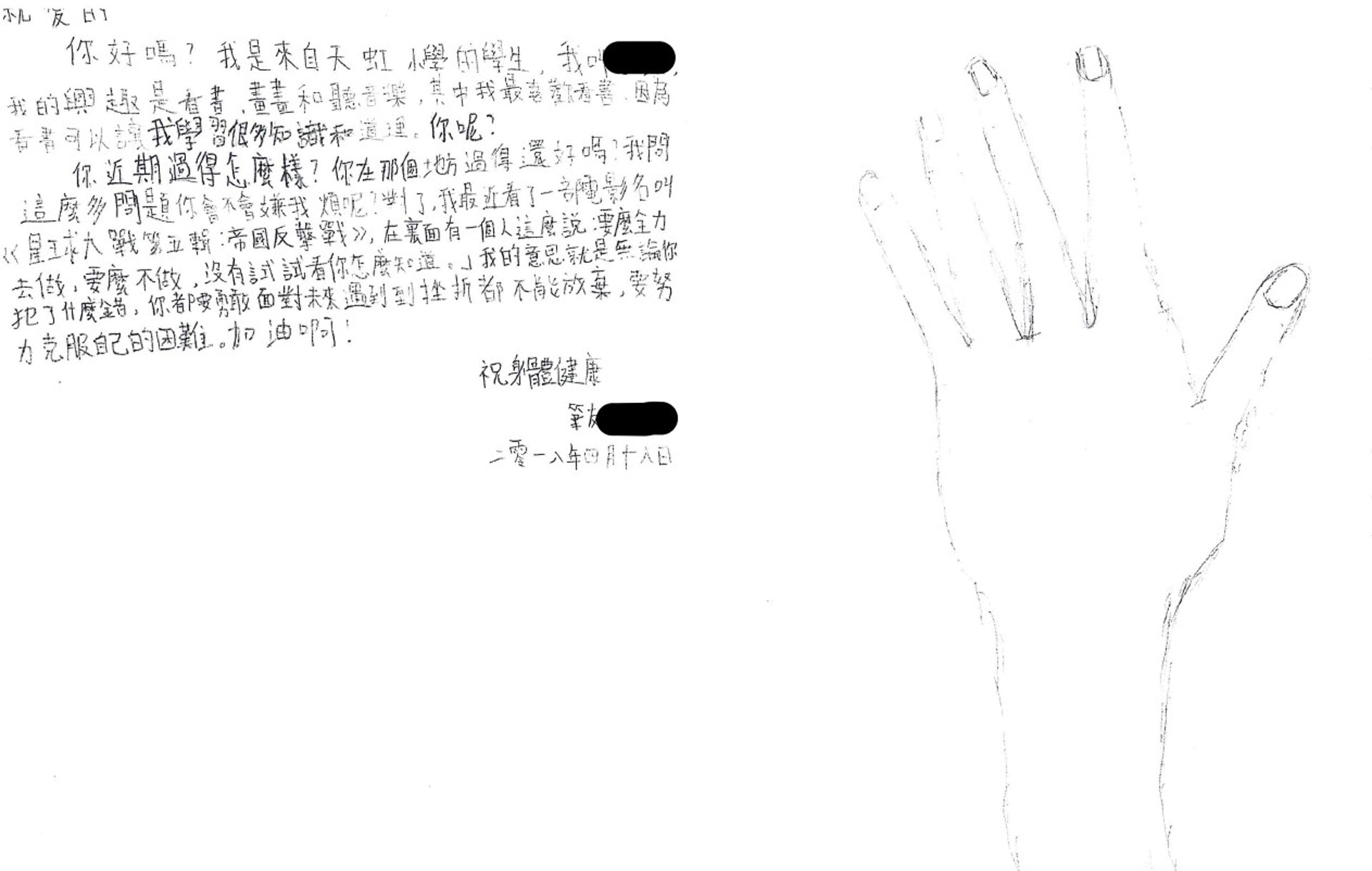 有學生引用《星球大戰第五戰:帝國反擊戰》裏面的台詞來勉勵囚友:「要麼全力做,要麼不做,沒有試試看你怎麼知道。」(浸信會天虹小學提供) 有學生引用《星球大戰第五戰:帝國反擊戰》裏面的台詞來勉勵囚友:「要麼全力做,要麼不做,沒有試試看你怎麼知道。」(浸信會天虹小學提供)