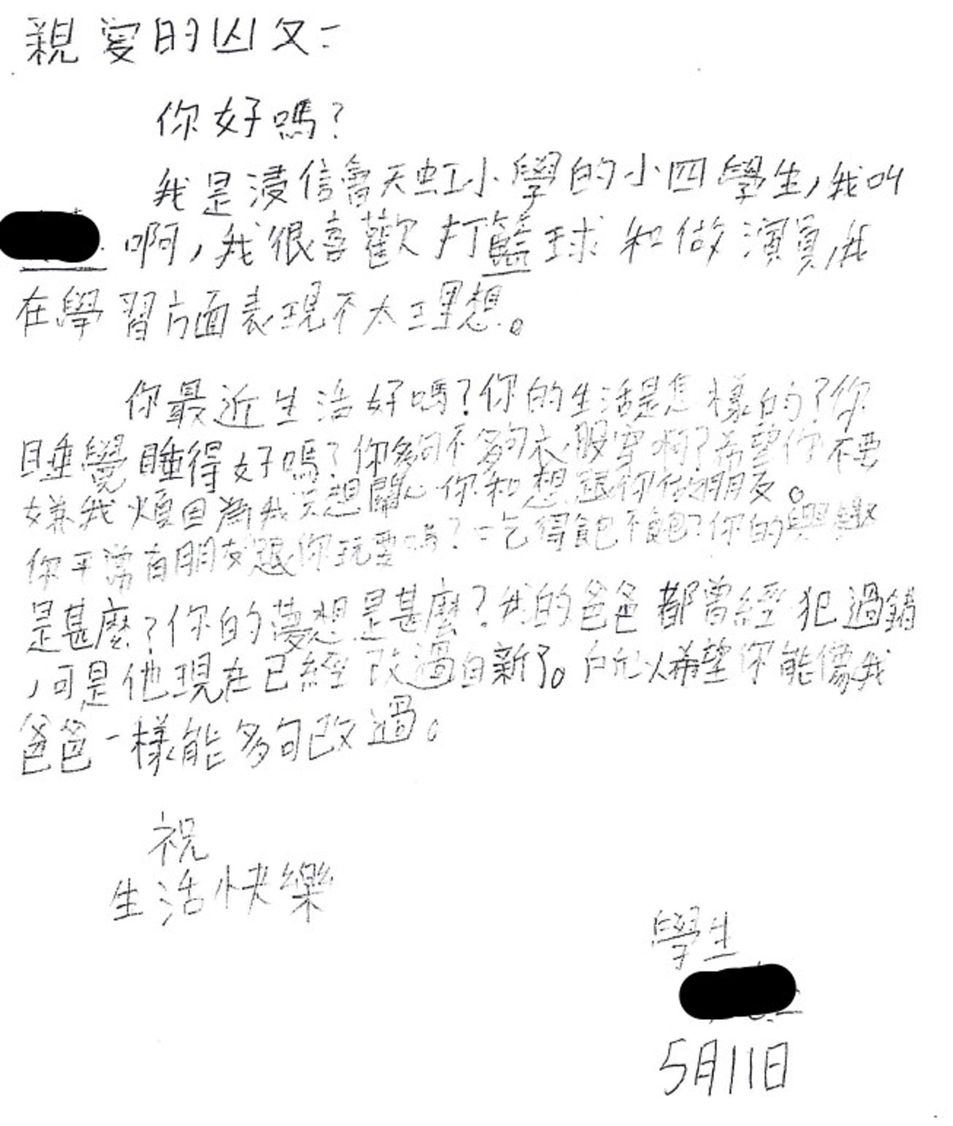有學生安慰囚友說,自己的爸爸也犯過錯,可是他已經改過自新,希望囚友能像他的爸爸一樣知錯能改。(浸信會天虹小學提供) 有學生安慰囚友說,自己的爸爸也犯過錯,可是他已經改過自新,希望囚友能像他的爸爸一樣知錯能改。(浸信會天虹小學提供)