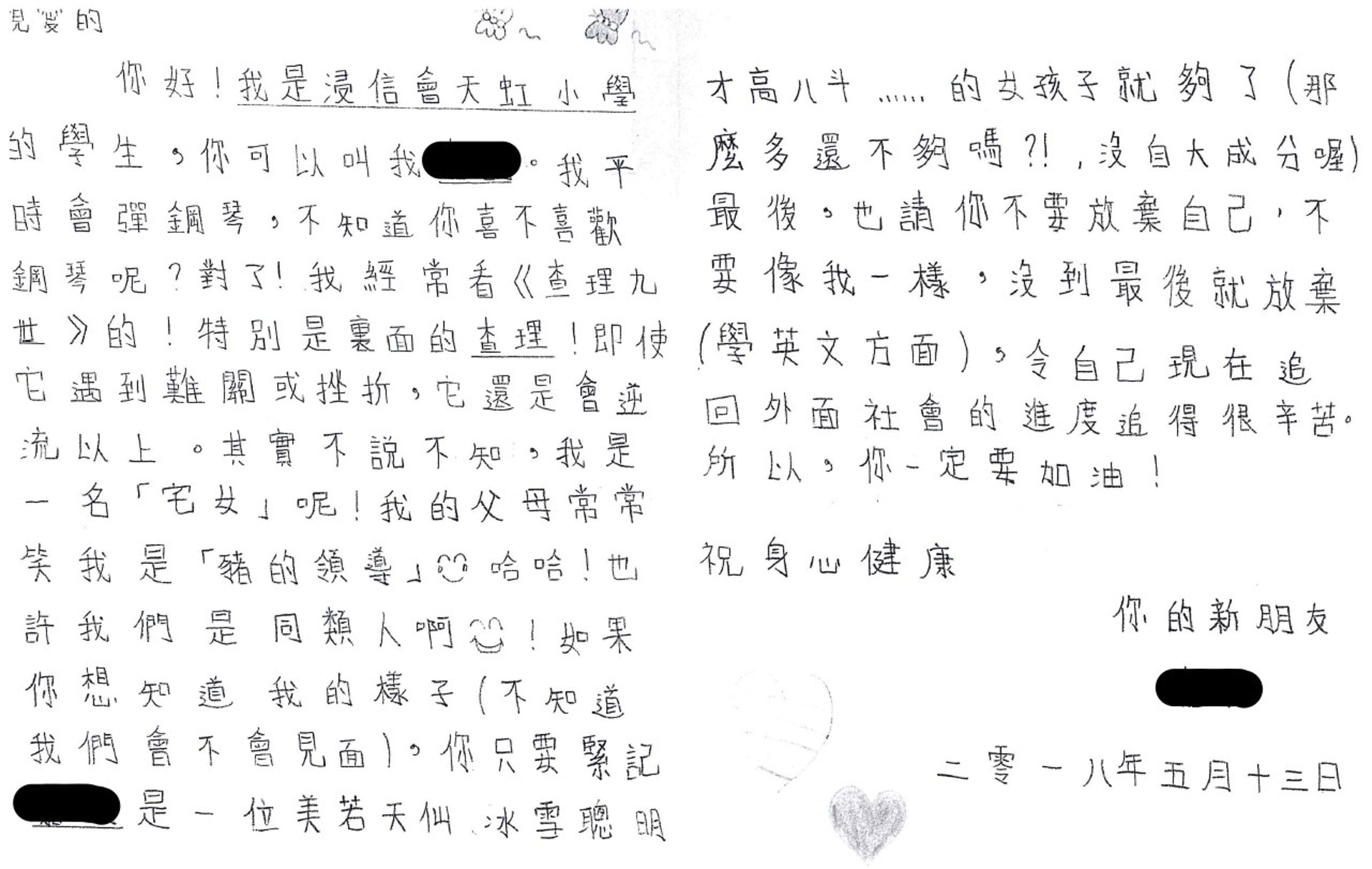 有學生打趣說自己「美若天仙、冰雪聰明、才高八斗」,並叫囚友不要放棄。(浸信會天虹小學提供) 有學生打趣說自己「美若天仙、冰雪聰明、才高八斗」,並叫囚友不要放棄。(浸信會天虹小學提供)