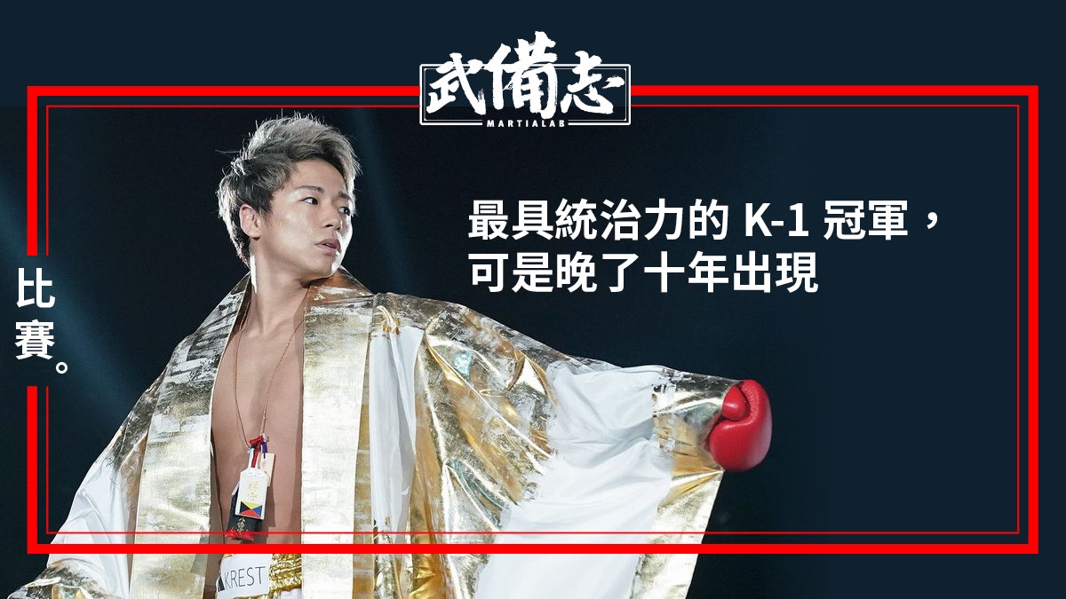 武尊:生不逢時的K-1王者 武尊:生不逢時的K-1王者