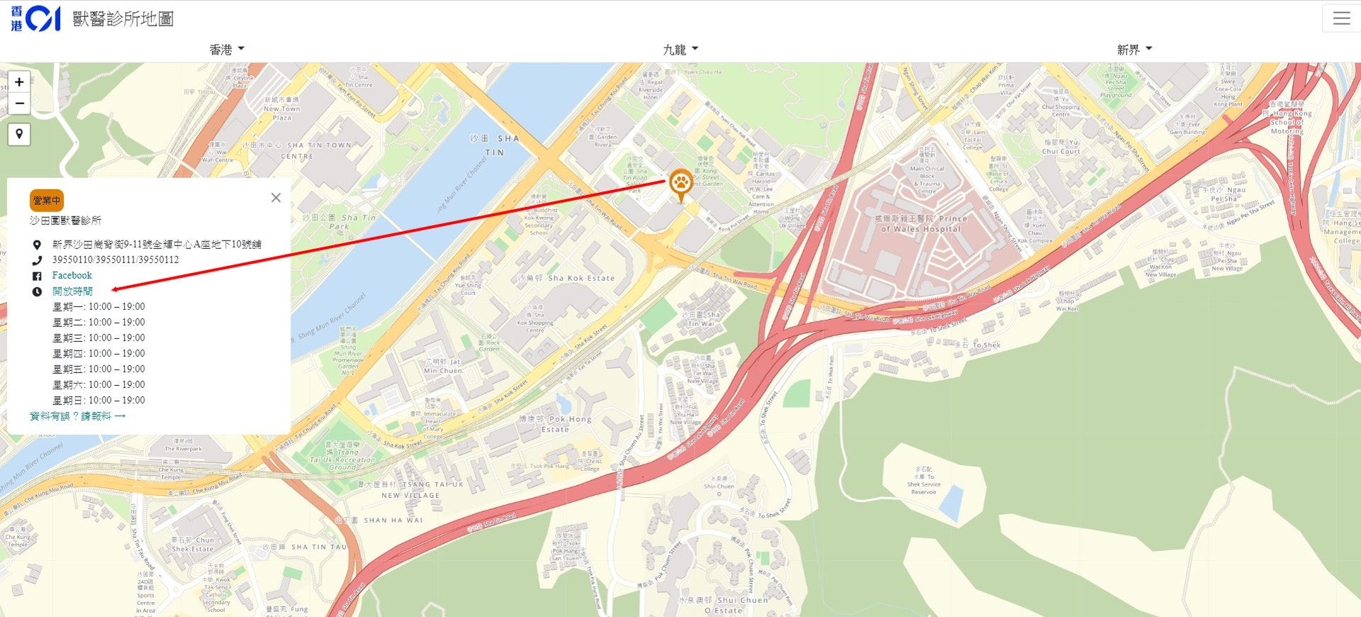 【Step 4】按下橙色圖示,便會彈出詳細資料框,當中有獸醫診所的詳細資料。 【Step 4】按下橙色圖示,便會彈出詳細資料框,當中有獸醫診所的詳細資料。