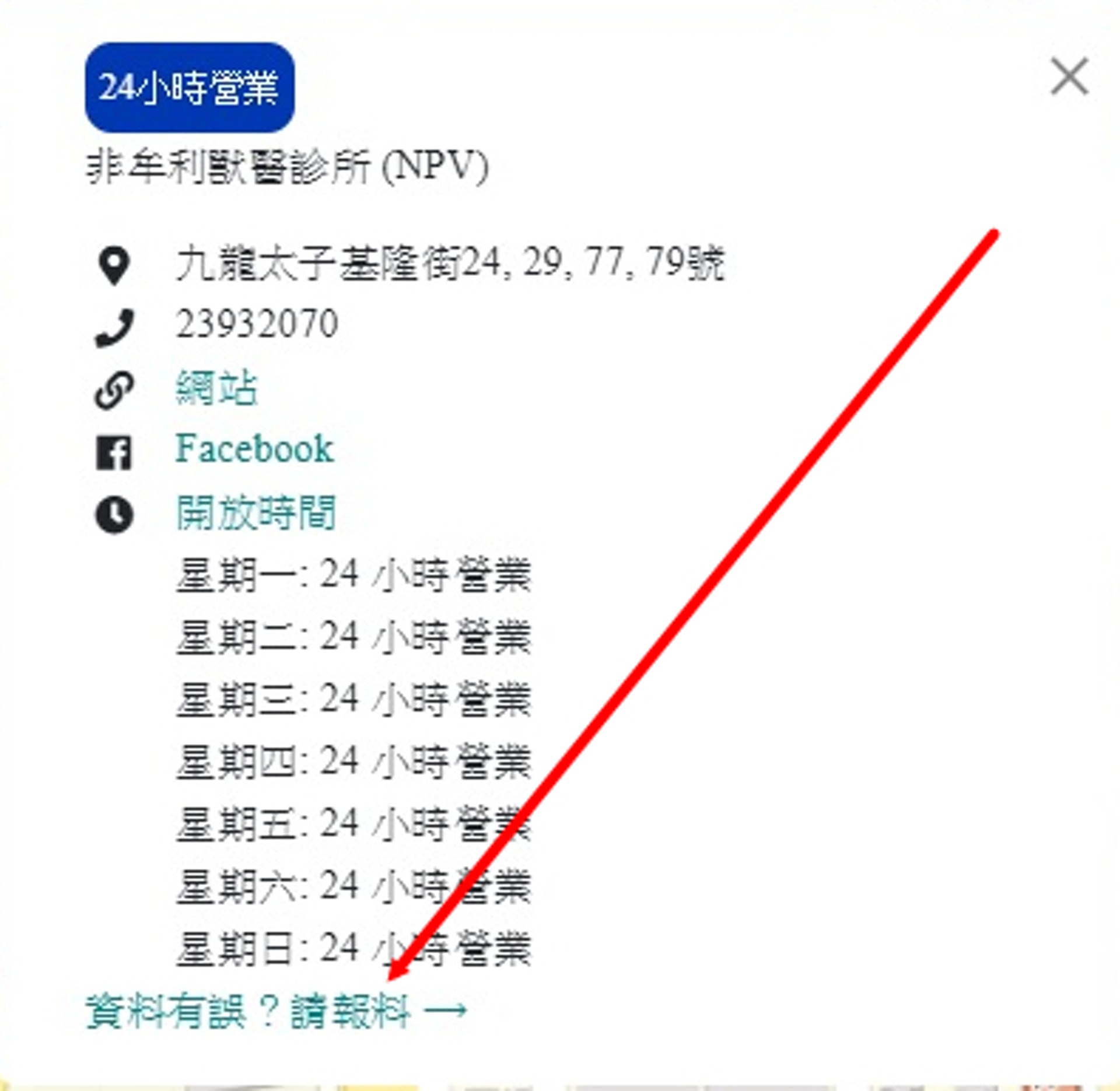 如發現有錯漏,歡迎按下「資料有誤?請報料→」提供最新資料,以便我們跟進處理。 如發現有錯漏,歡迎按下「資料有誤?請報料→」提供最新資料,以便我們跟進處理。