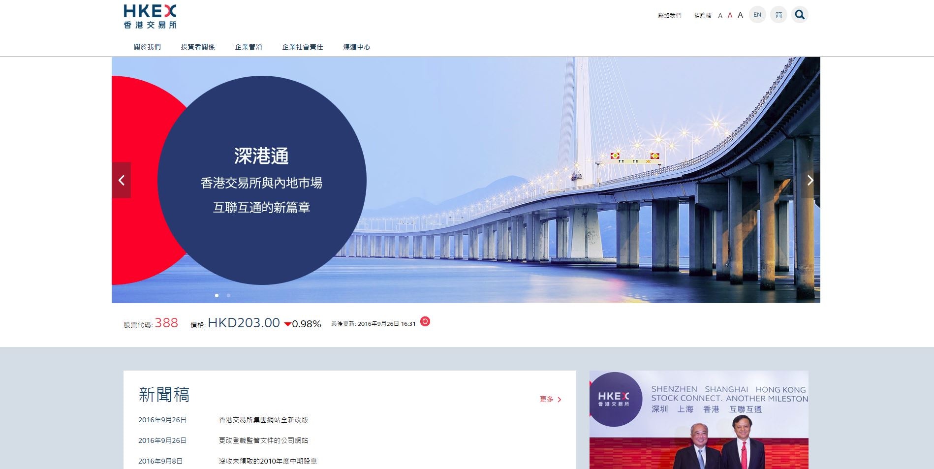 港交所新網站分別在哪兒？