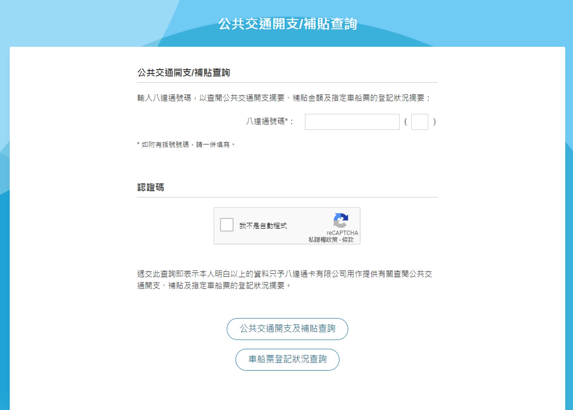 運輸署設立了網站,讓市民查詢當月在各交通工具上的費用及補貼資訊。(網頁截圖) 運輸署設立了網站,讓市民查詢當月在各交通工具上的費用及補貼資訊。(網頁截圖)