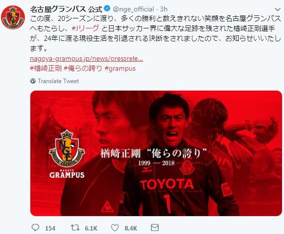 J League 楢崎正剛42歲掛靴首門將奪聯賽mvp 香港01 即時體育