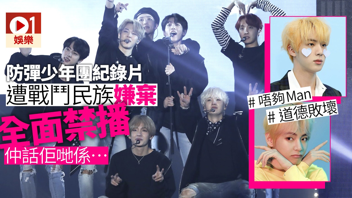 Bts防彈少年團 演唱會紀錄片70多國上映俄羅斯禁播原因係 香港01 電影
