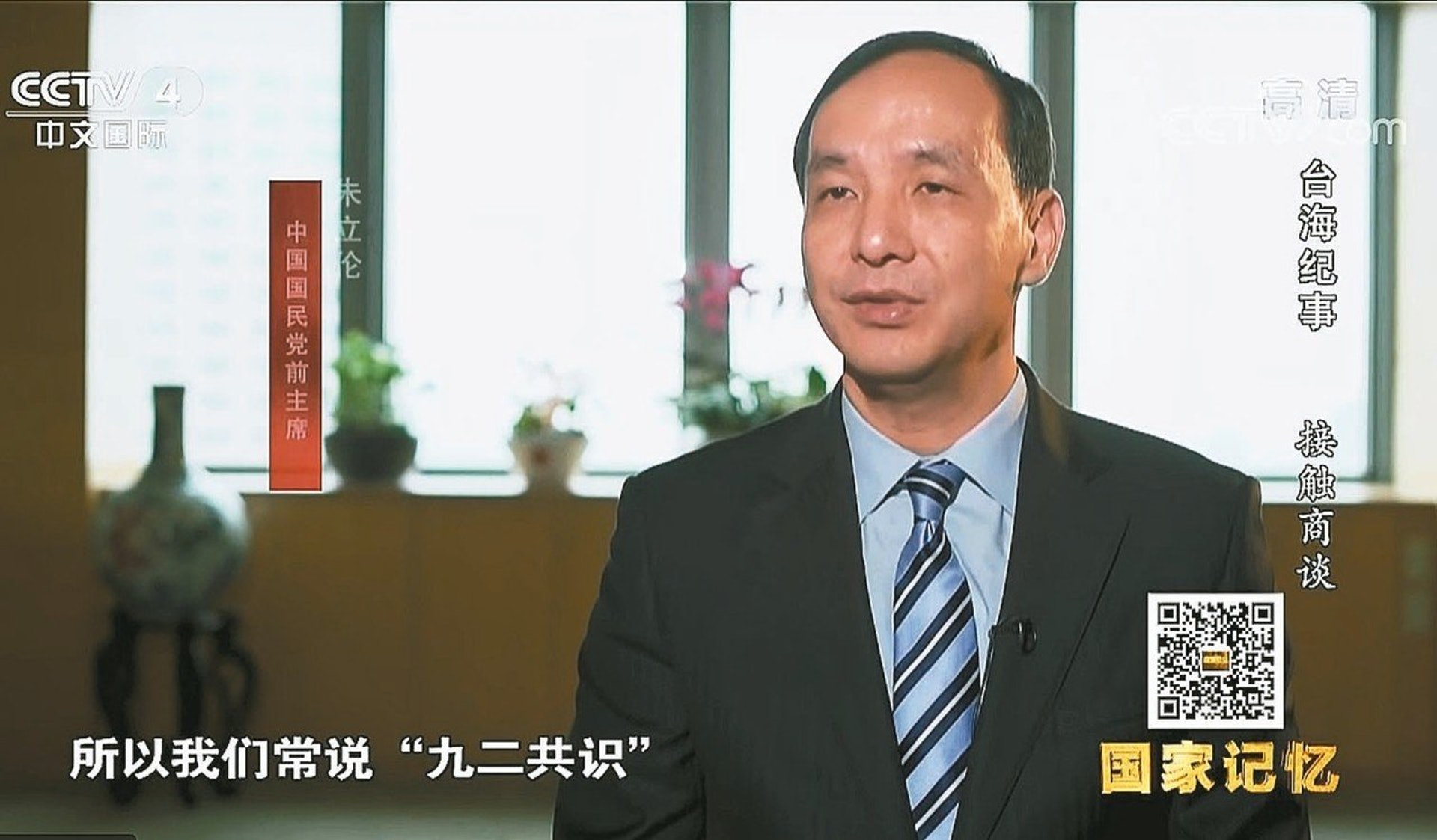 朱立倫日前在央視播出的紀錄片中未提及「一中各表」,他解釋稱該片段被剪輯過。(影片截圖) 朱立倫日前在央視播出的紀錄片中未提及「一中各表」,他解釋稱該片段被剪輯過。(影片截圖)