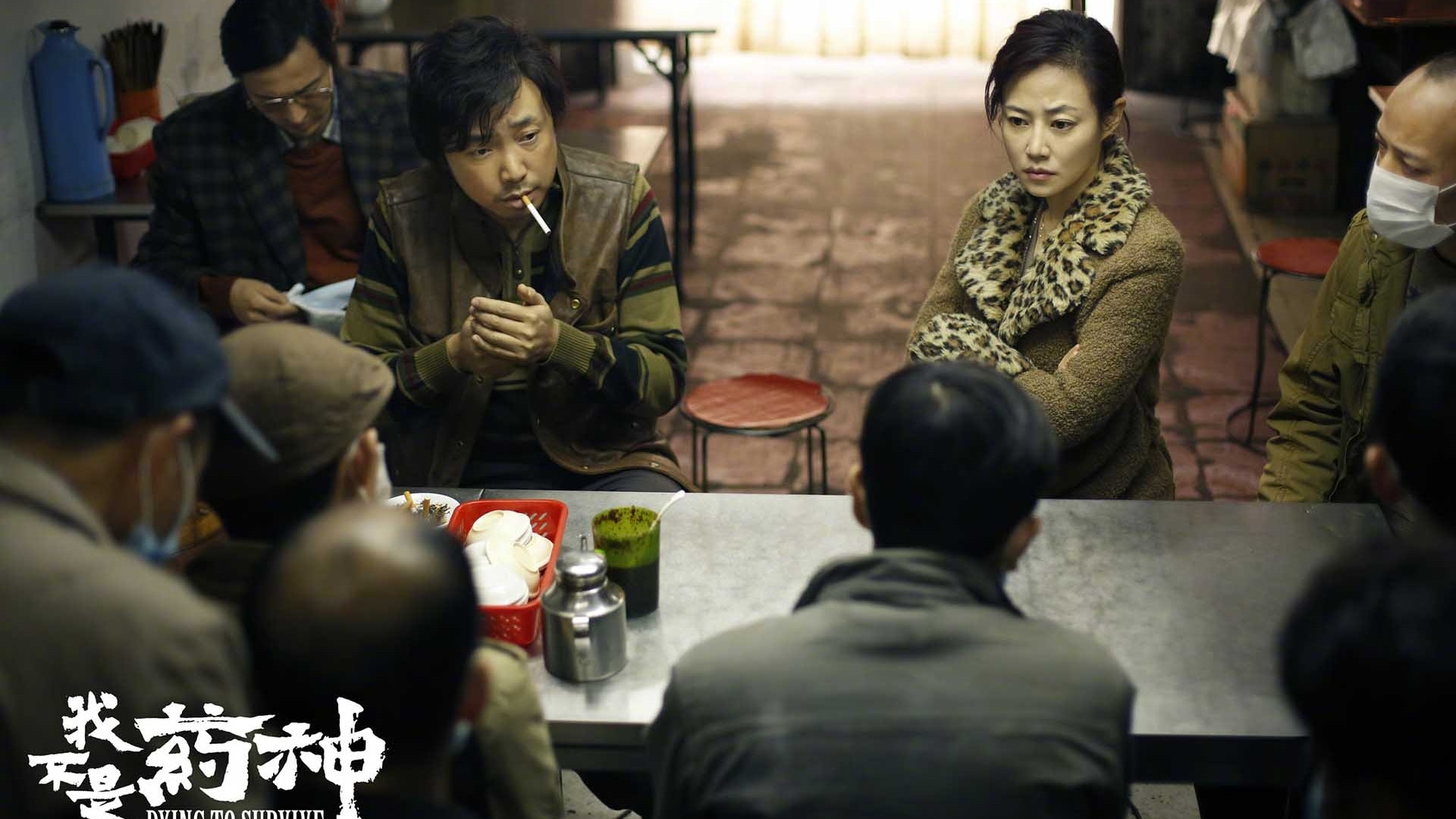 【我不是藥神.影評】真人真事改編 凸顯社會問題的中國深度電影 【我不是藥神.影評】真人真事改編 凸顯社會問題的中國深度電影