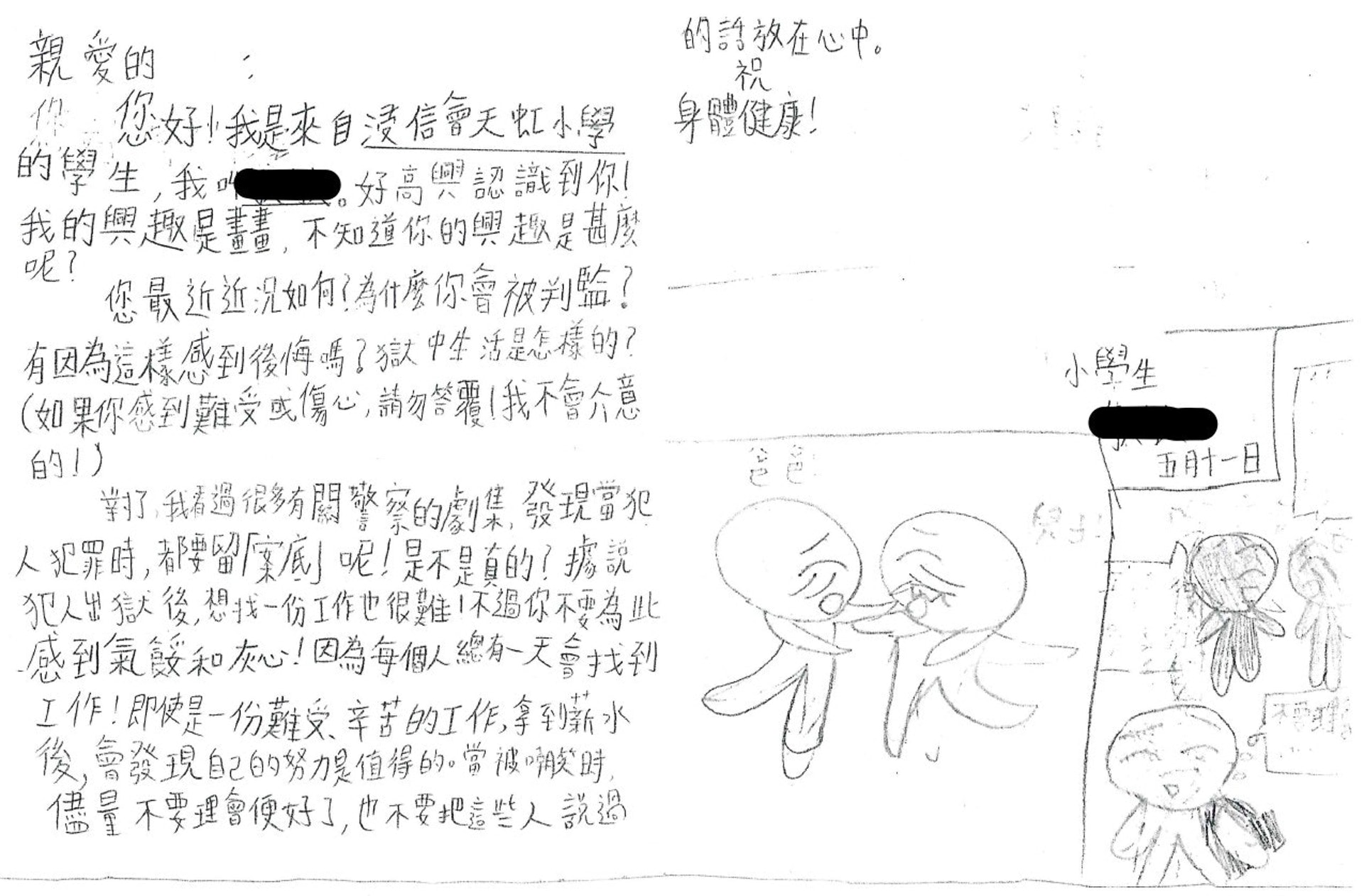 勞同學寫給囚友的信件,詢問獄中的生活是怎樣的。(浸信會天虹小學提供) 勞同學寫給囚友的信件,詢問獄中的生活是怎樣的。(浸信會天虹小學提供)