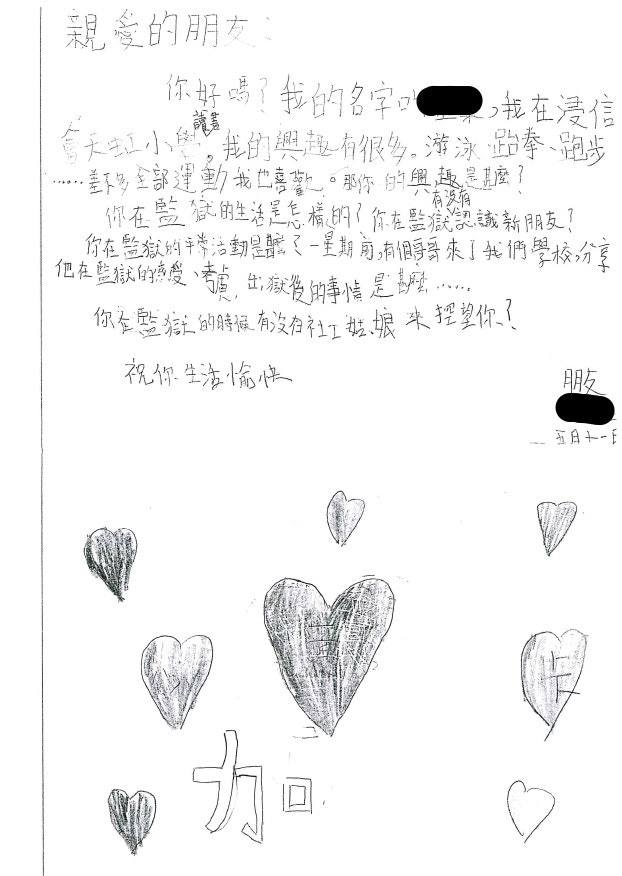 羅同學寫給囚友的信件。（浸信會天虹小學提供）