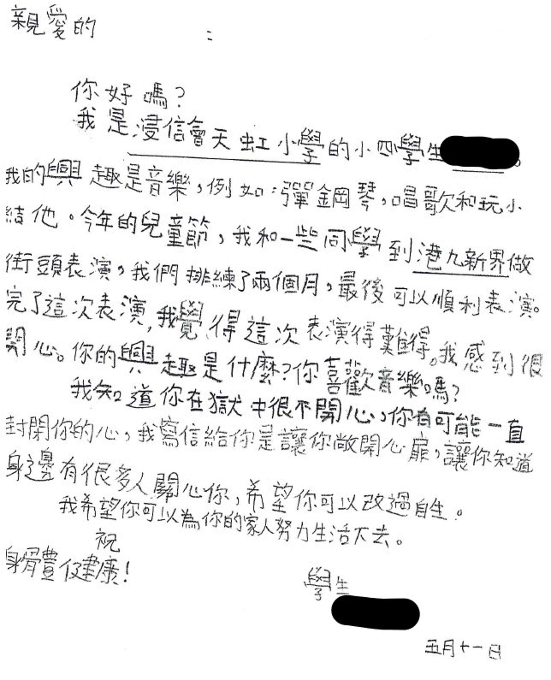 徐同學在寫給囚友的信中寫道,「我知道你在獄中很不開心,希望你可以改過自新,為你的家人努力活下去」。(浸信會天虹小學提供) 徐同學在寫給囚友的信中寫道,「我知道你在獄中很不開心,希望你可以改過自新,為你的家人努力活下去」。(浸信會天虹小學提供)
