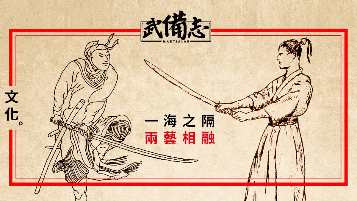 中日武術的交匯和傳承——雙手刀劍簡史 中日武術的交匯和傳承——雙手刀劍簡史