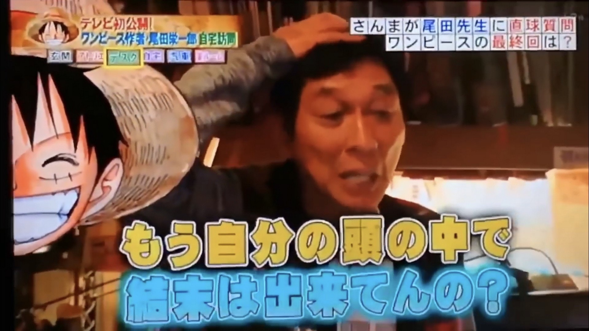 海賊王 尾田上電視爆結局 One Piece是 還有x期完 艾斯會 海賊王 尾田上電視爆結局 One Piece是 還有x期完 艾斯會