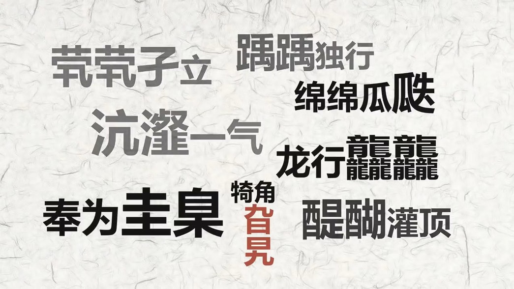【學貓叫】抖音神曲地位不保!《生僻字》又双叒叕到底點讀? 【學貓叫】抖音神曲地位不保!《生僻字》又双叒叕到底點讀?