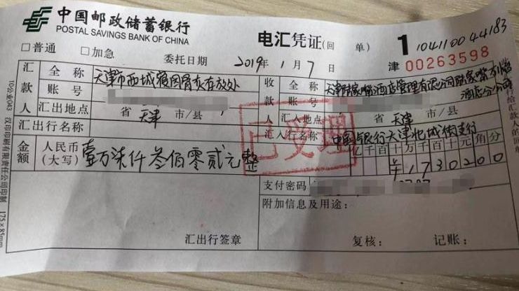郭先生出示匯款憑證。（翻攝網絡）