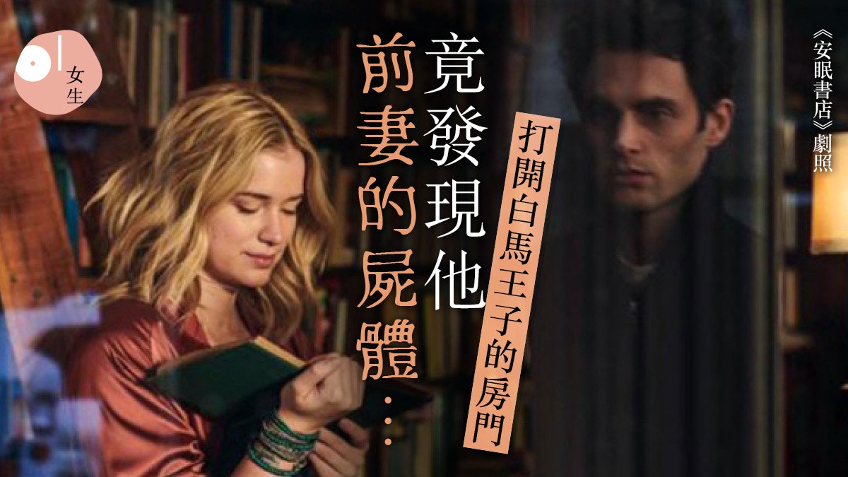 Netflix安眠書店 被譽年度最佳劇之一 心理變態但集集有高潮 Netflix安眠書店 被譽年度最佳劇之一 心理變態但集集有高潮