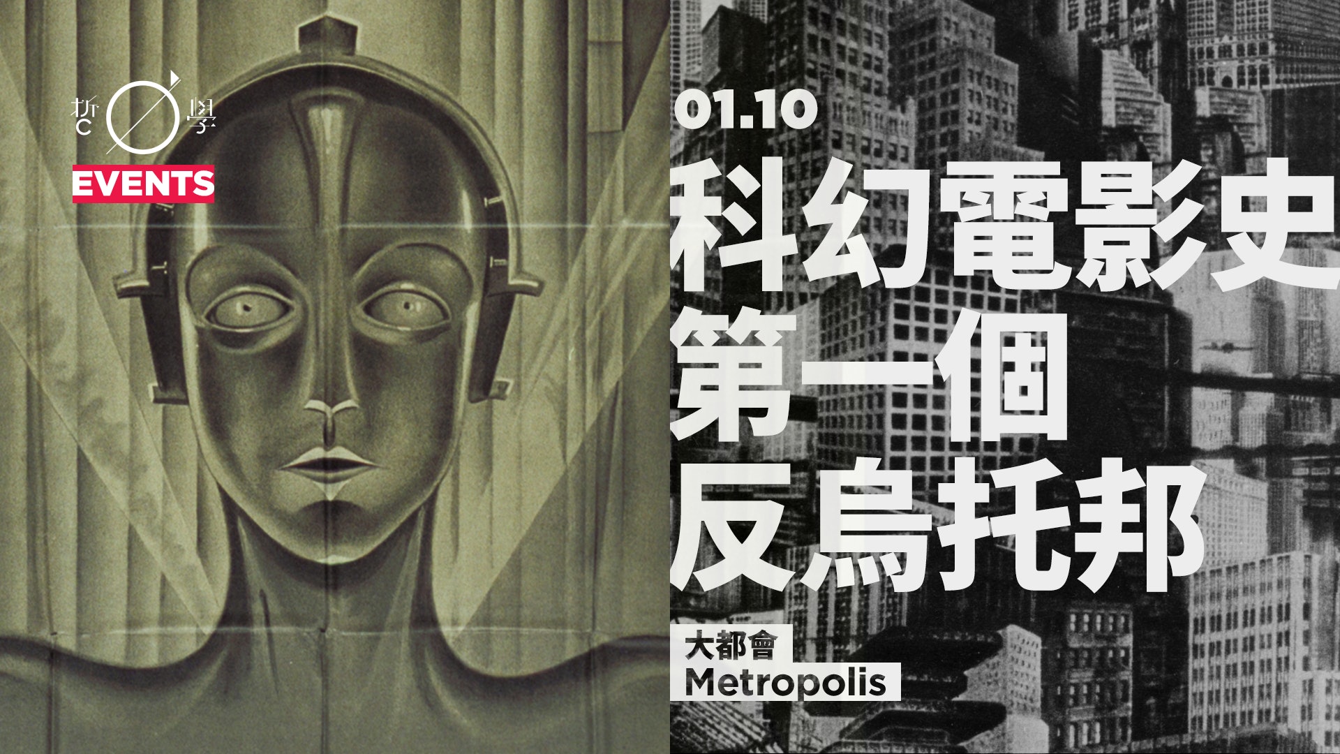 大都會 科幻電影史上第一個反烏托邦 香港01 哲學 大都會 科幻電影史上第一個反烏托邦 香港01 哲學