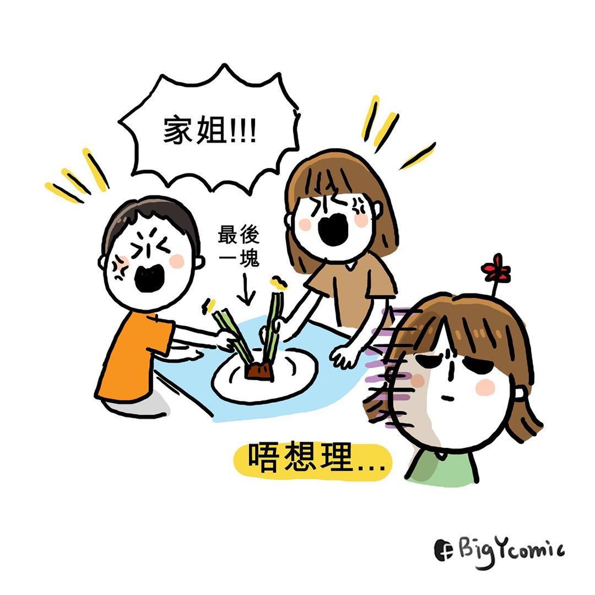 大Y是家中的「老大」。(@bigycomic) 大Y是家中的「老大」。(@bigycomic)