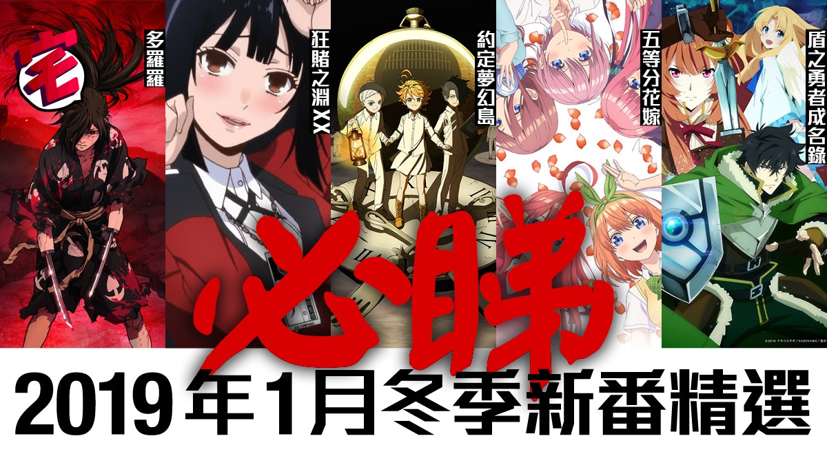 嚴選19年1月冬番動畫 後宮 五等分新娘 邪道 約定夢幻夢