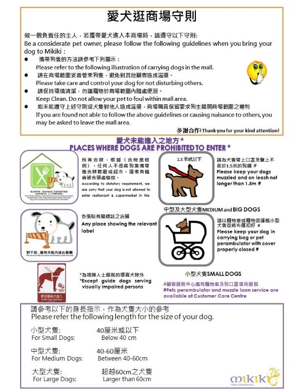 Mikiki商場容許狗狗落地行走,但須配戴不長於1.5米的狗繩及口罩。(Mikiki官網) Mikiki商場容許狗狗落地行走,但須配戴不長於1.5米的狗繩及口罩。(Mikiki官網)