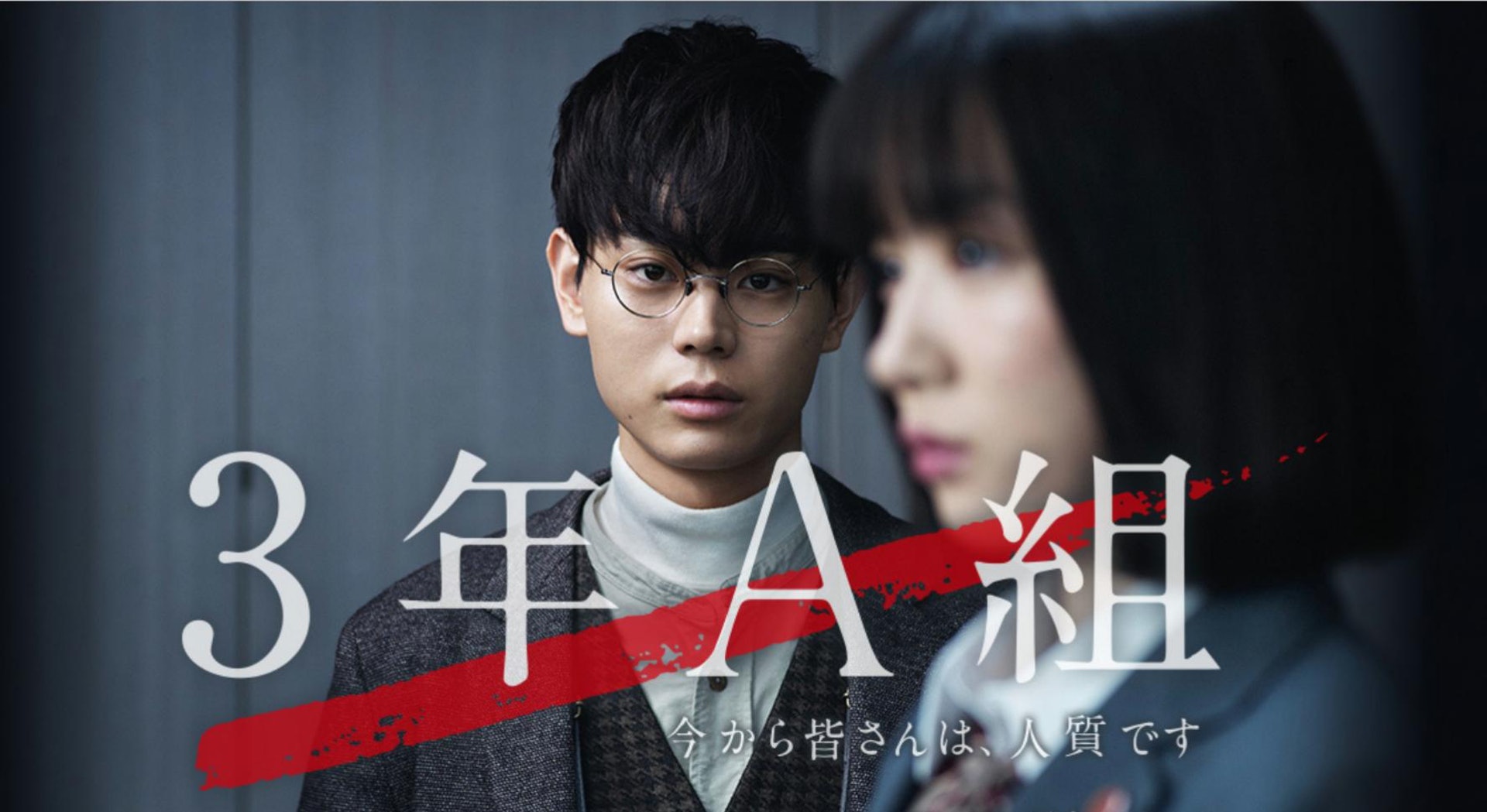 《3年A班》由菅田將暉主演,去年獲得第41屆日本奧斯卡最佳男主角,成為史上第二年輕的影帝。(劇集海報) 《3年A班》由菅田將暉主演,去年獲得第41屆日本奧斯卡最佳男主角,成為史上第二年輕的影帝。(劇集海報)